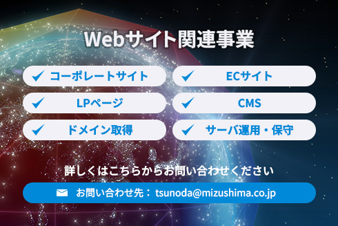Web関連事業